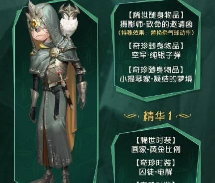 第5人格先知最新皮肤爆料,神秘预言者降临，未来之光闪耀登场