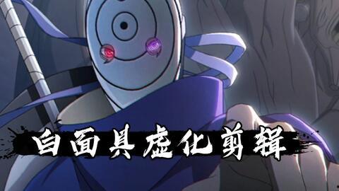 火影忍者白面具最新爆料,火影忍者最新爆料揭秘神秘面具男身份