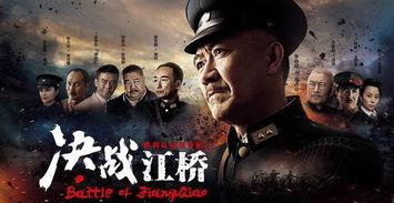 在线观看决战江桥,历史转折点的在线重现