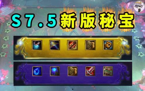 云顶之弈s7.5爆料一个视频,视频爆料带你领略全新战术与英雄