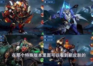 五虎上将爆料皮肤视频大全,精彩瞬间尽收眼底