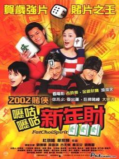 呖咕呖咕新年财粤语在线观看
