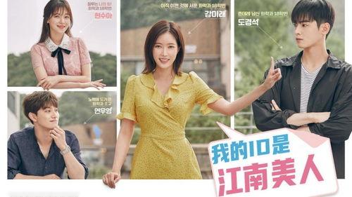 我的id是江南美人全集在线观看,揭开校园青春的美丽与秘密