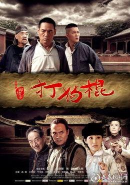 打狗棍在线观看爱奇艺,传奇故事再续辉煌！