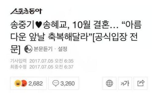 宋慧乔爆料男友视频播放,引发网友热议