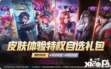 王者最新活动皮肤爆料